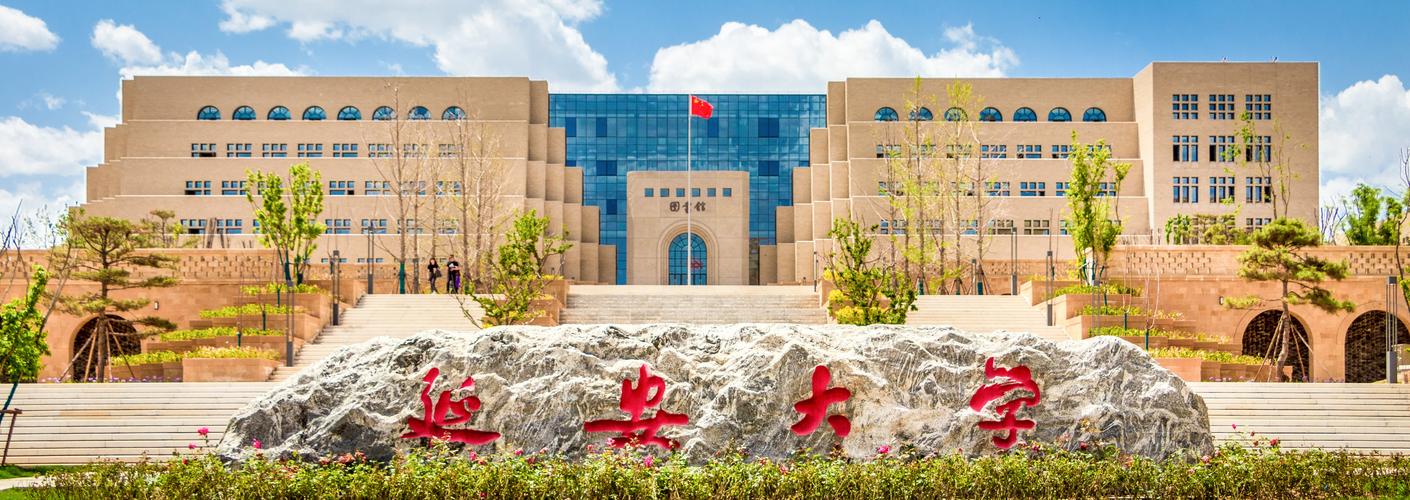 延安大學(xué)研究生院-圖1