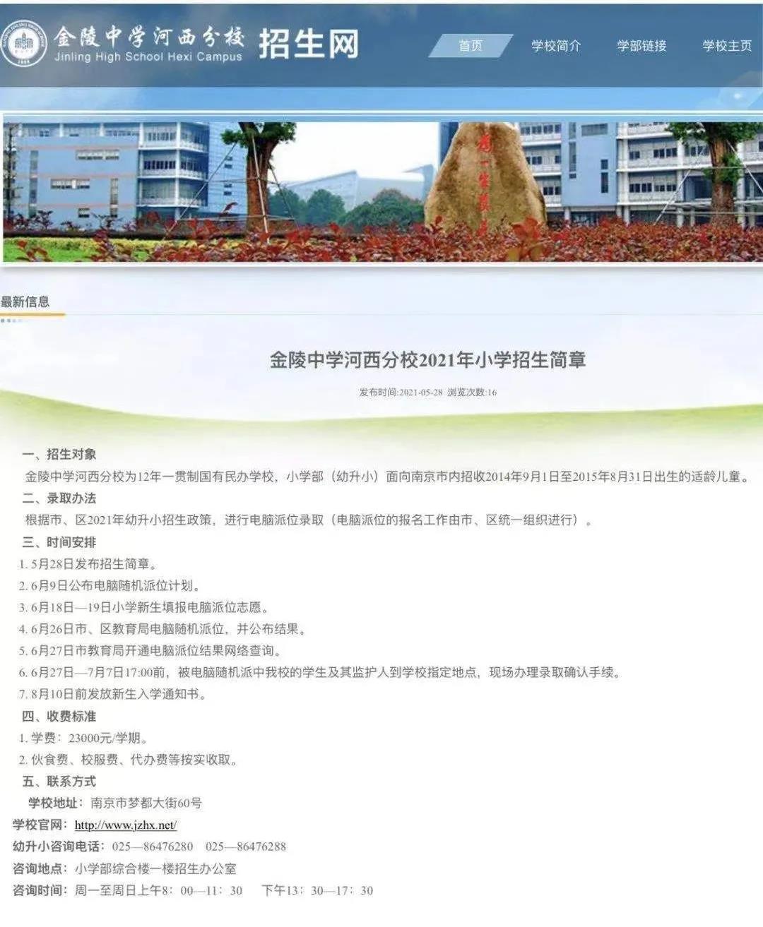 南京市金陵中等專業(yè)學(xué)校招生情況如何？如何申請(qǐng)？-圖1