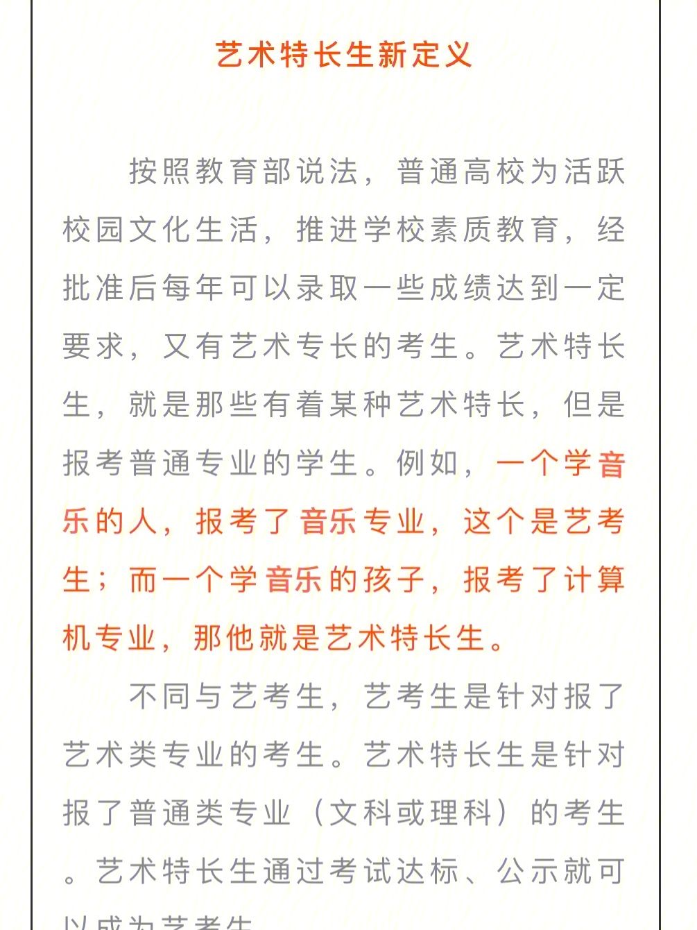 保定七中藝術(shù)特長生招生簡章是什么？如何報名？-圖1