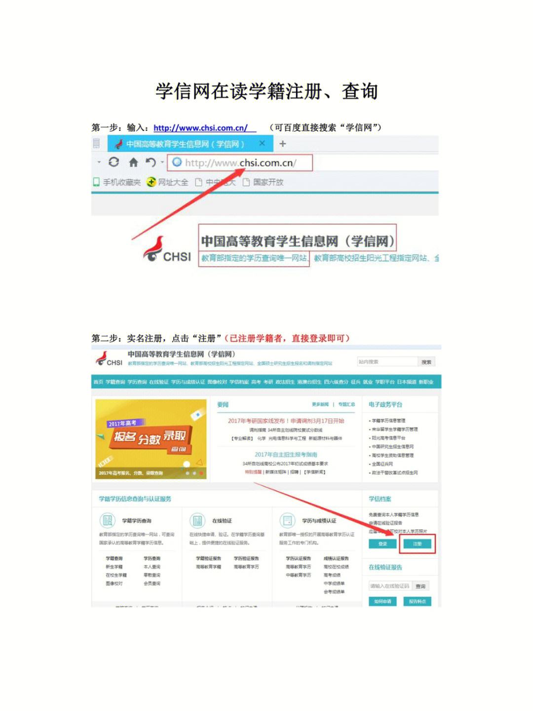 學(xué)信網(wǎng)個(gè)人學(xué)歷查詢中專如何操作？具體步驟是什么？-圖1