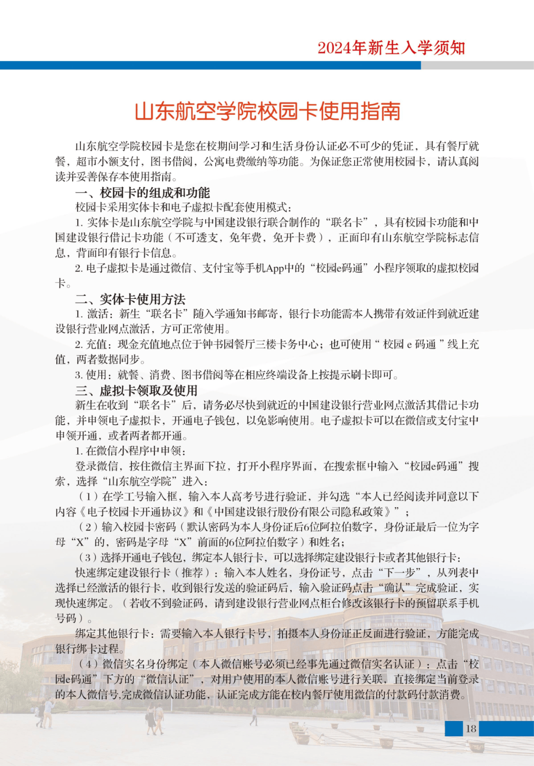 山東省最好的航空學院有哪些？如何申請？-圖1