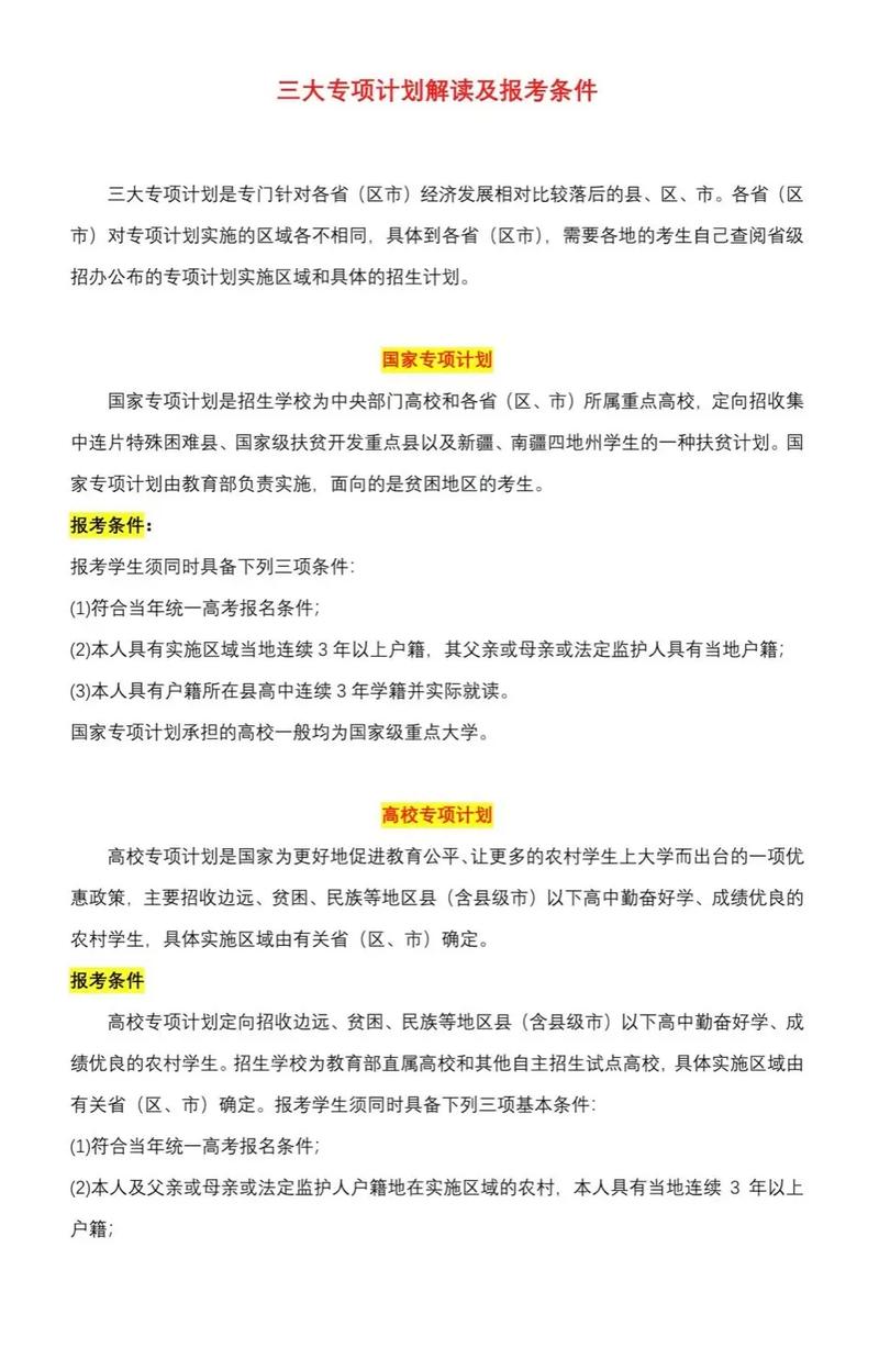 地方專項(xiàng)計(jì)劃的報(bào)考條件是什么？如何準(zhǔn)備？-圖1