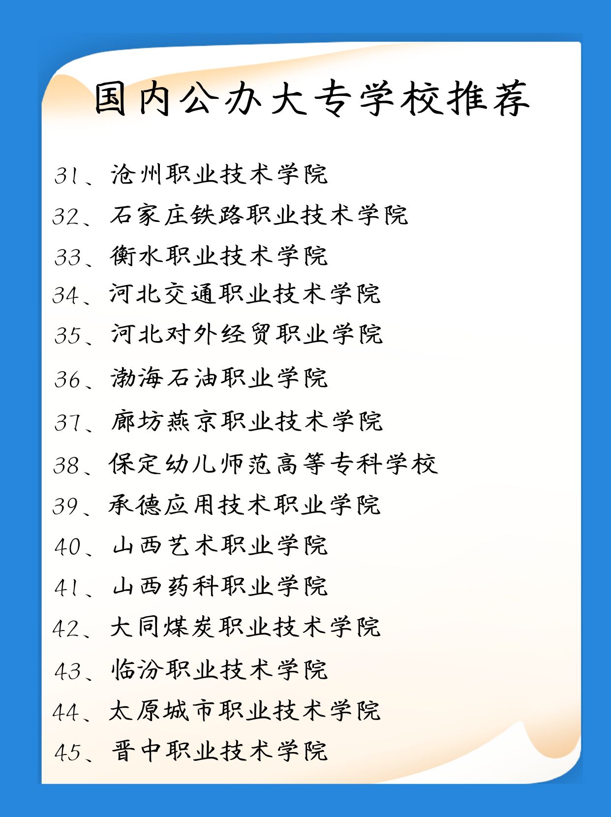 全國(guó)公辦最好的職業(yè)學(xué)校有哪些？如何選擇適合的學(xué)校？-圖1