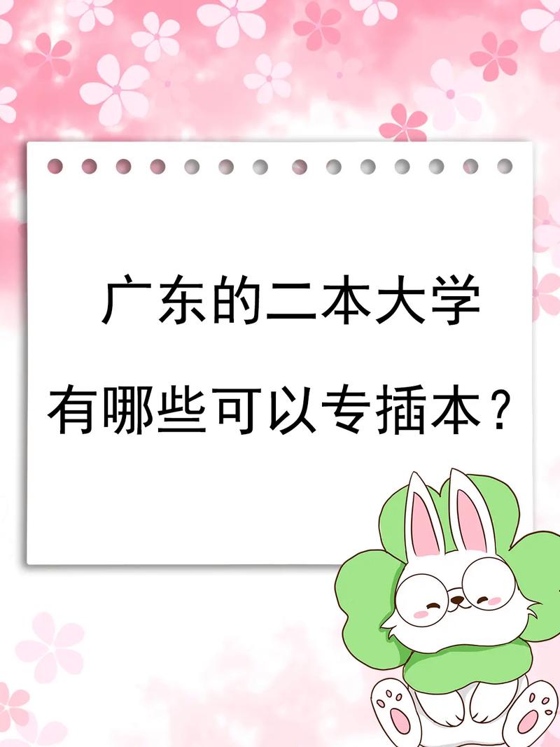廣東二本大學(xué)有哪些學(xué)校？如何選擇適合的專業(yè)？-圖1