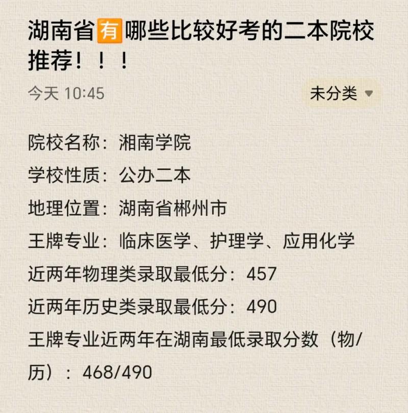 湖南省的二本院校有哪些？如何選擇適合的學校？-圖1