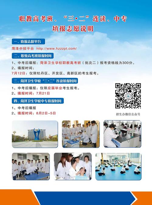 菏澤衛(wèi)校3十2招生條件是什么？如何申請？-圖1