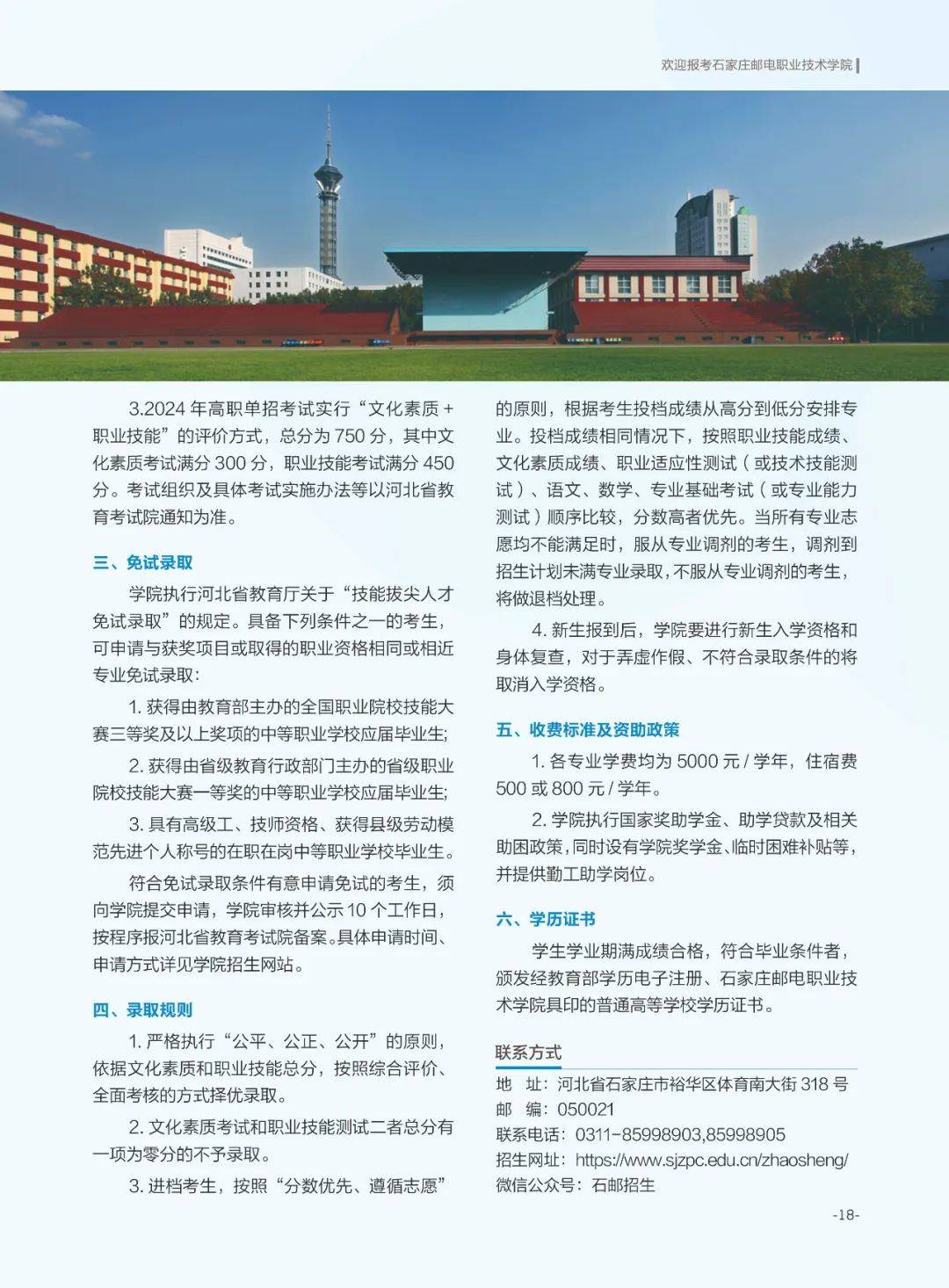 石家莊郵政高等?？茖W(xué)校招生情況如何？如何申請(qǐng)？-圖1