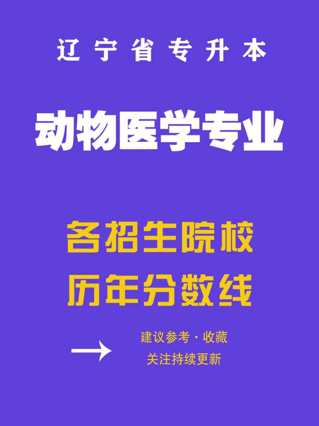 獸醫(yī)學(xué)校寵物專業(yè)學(xué)校大專有哪些？如何選擇？-圖1