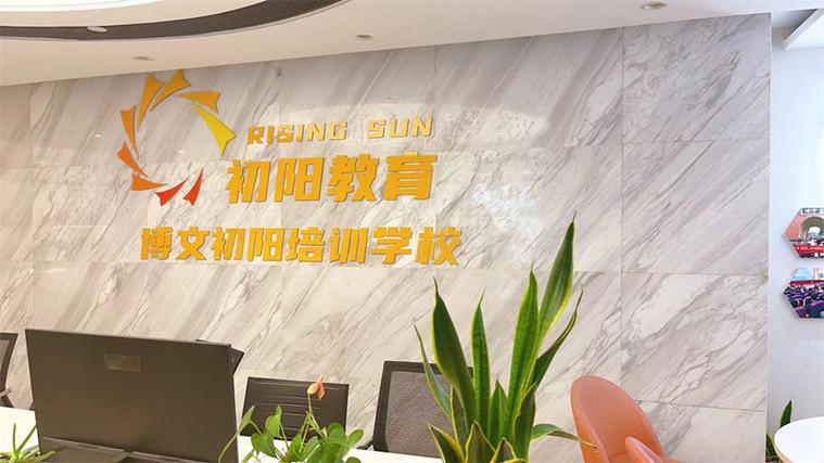 全日制專升本培訓(xùn)機(jī)構(gòu)有哪些？-圖1