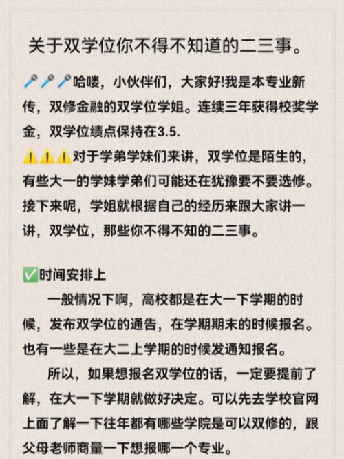 雙學(xué)位怎么報考-圖1