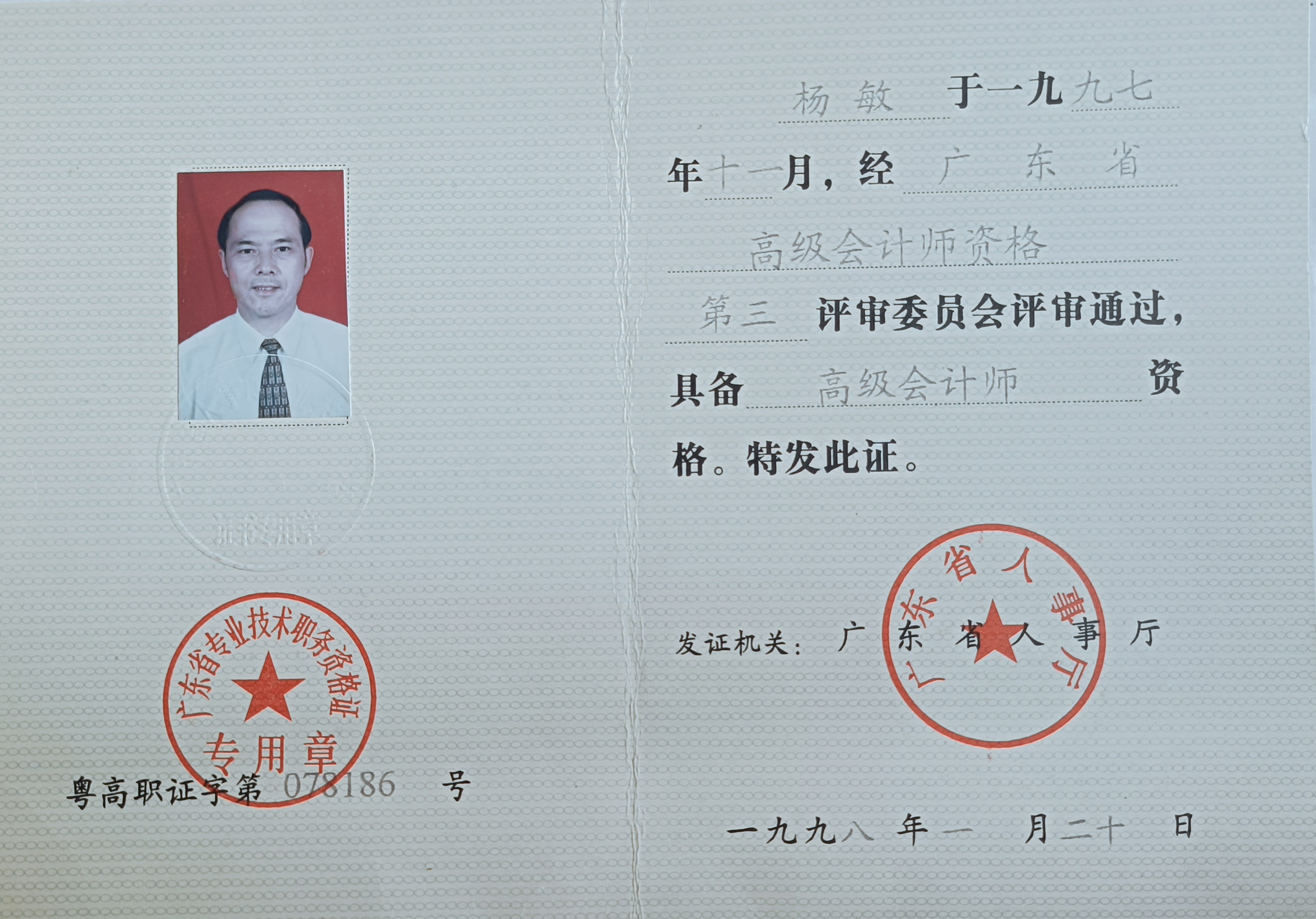 高級(jí)會(huì)計(jì)師評(píng)審-圖1