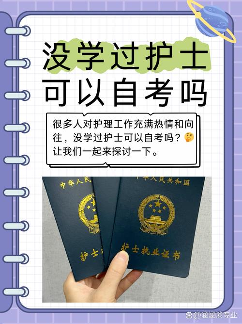 沒學(xué)過護士可以自考嗎-圖1