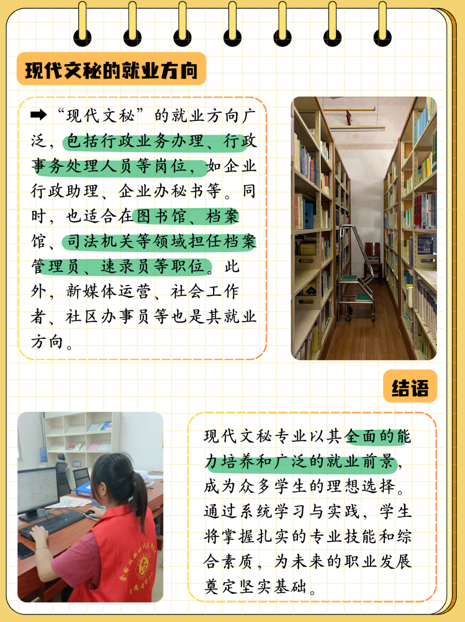 現(xiàn)代文秘是干什么的-圖1