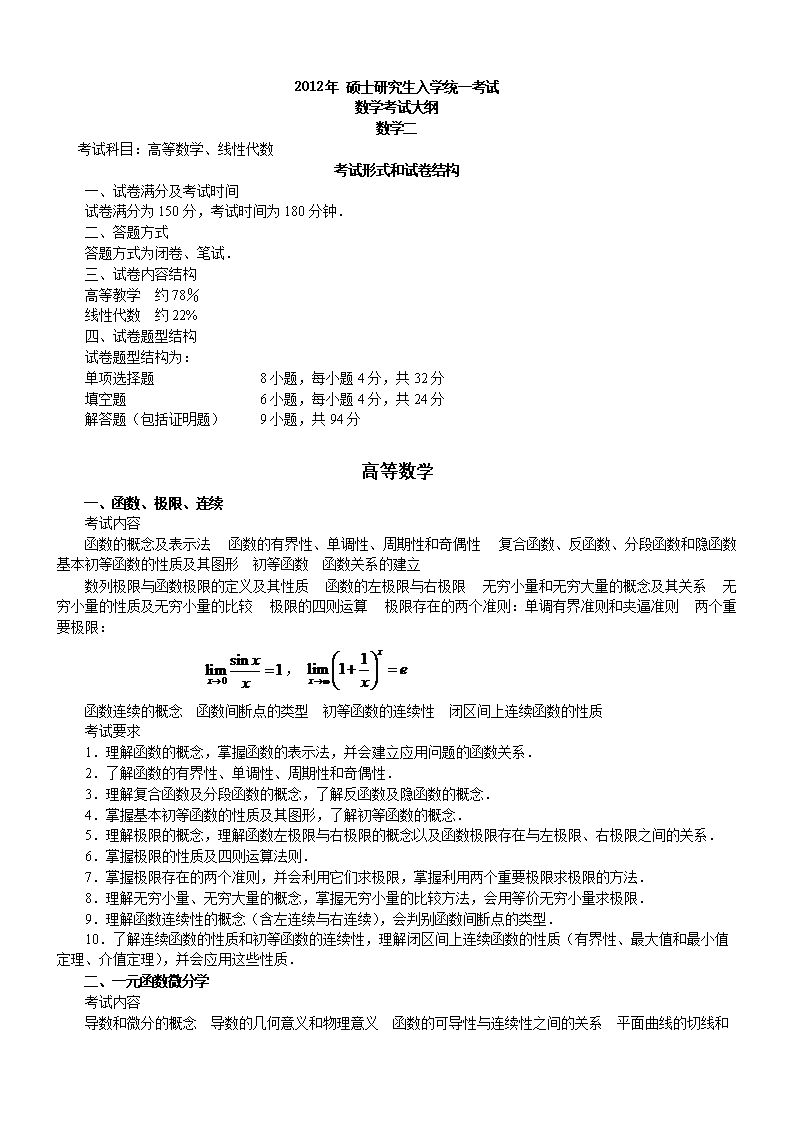 考研數(shù)學二考哪些內(nèi)容？-圖1