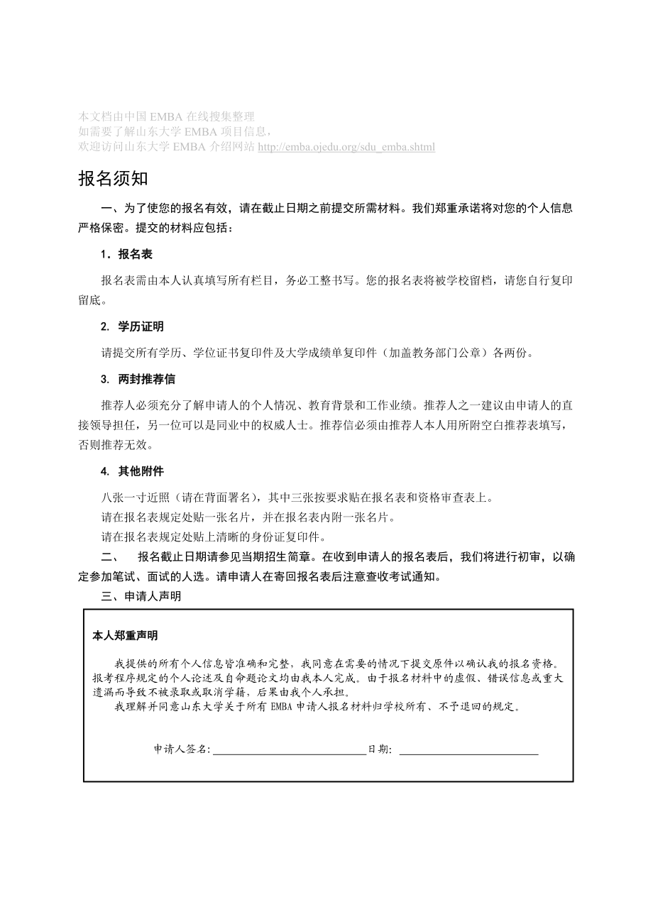 emba報(bào)名條件-圖1