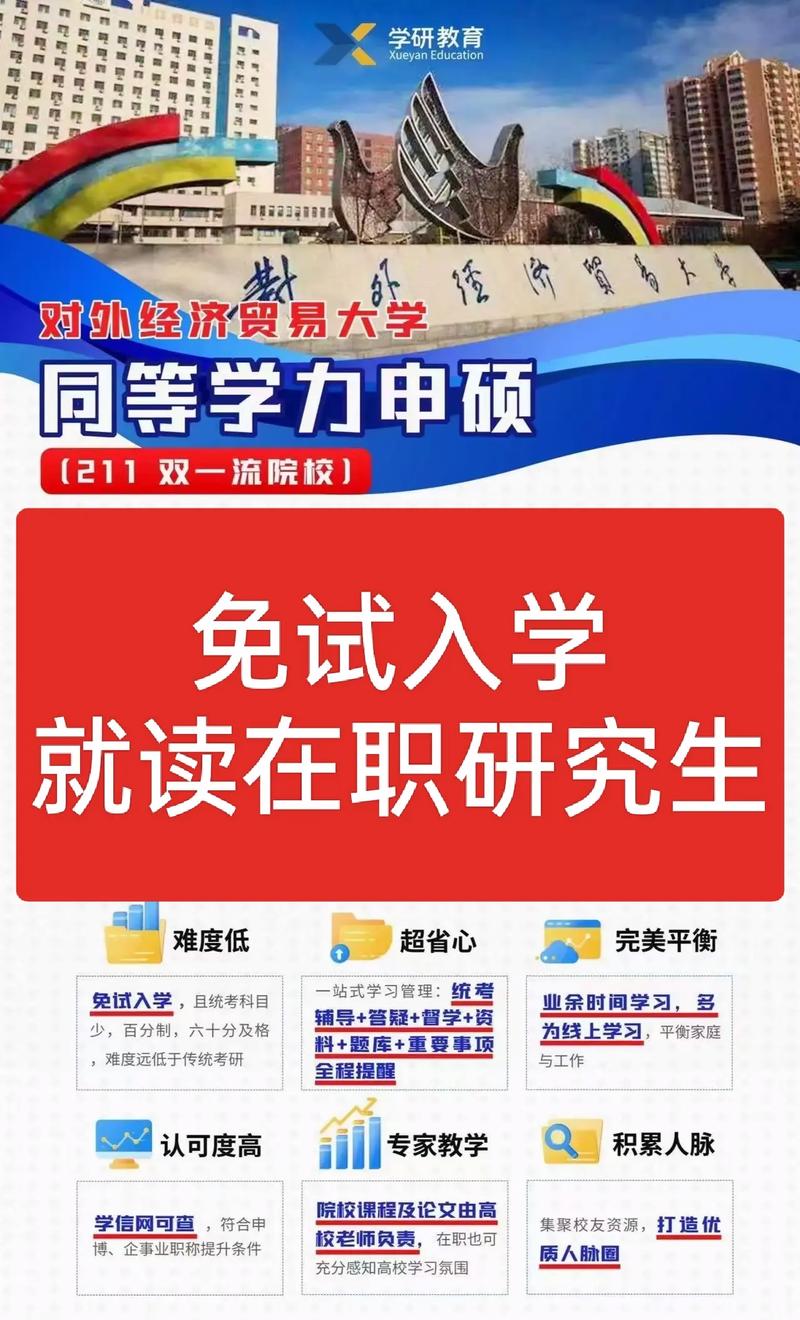 免試入學(xué)的在職碩士，國家認(rèn)可嗎-圖1