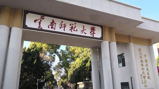 云南師范大學(xué)研究生院簡(jiǎn)介-圖1