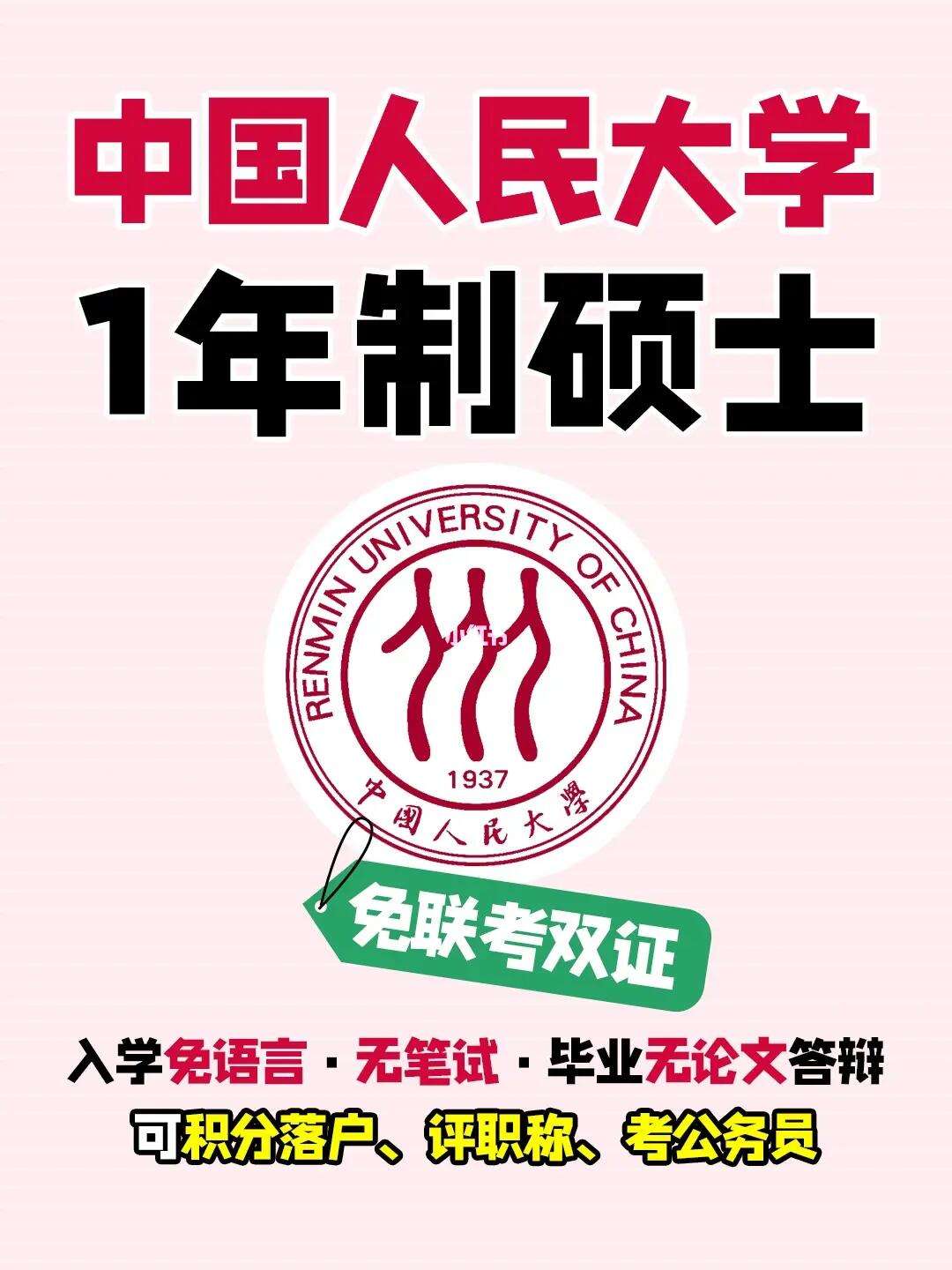 一年制免聯(lián)考碩士-圖1