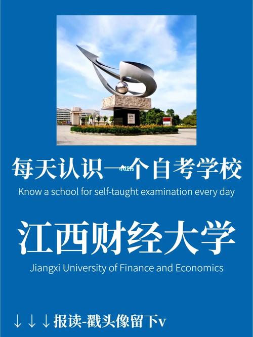 江西財經(jīng)大學自考網(wǎng)-圖1