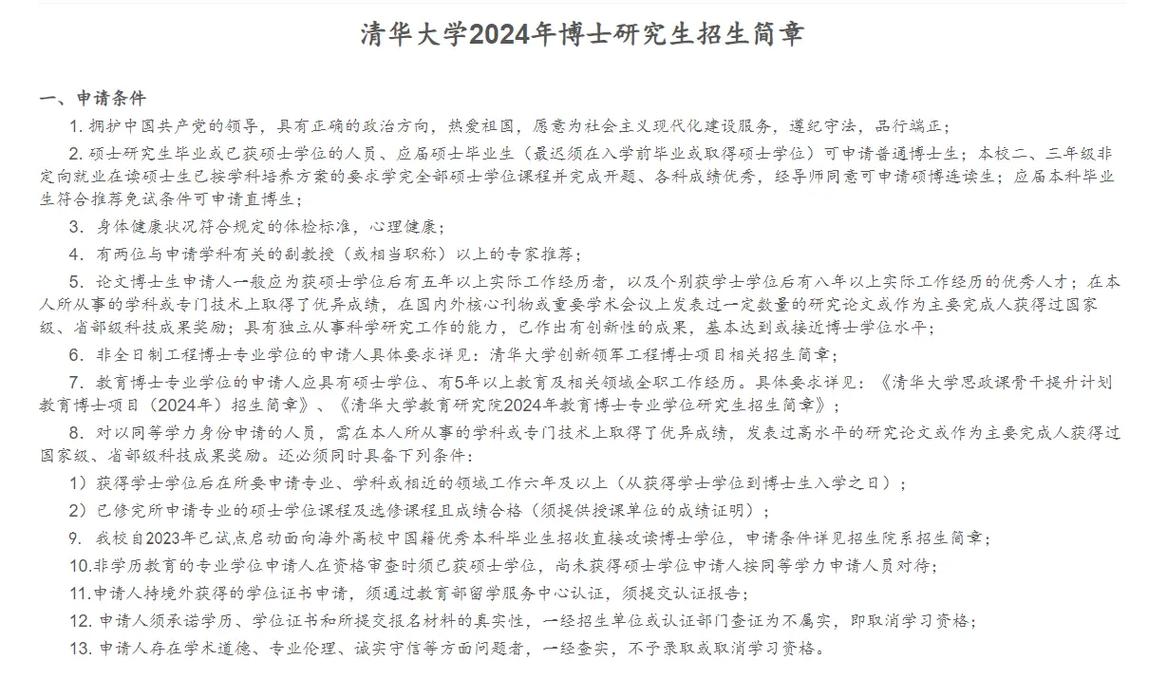 清華大學研究生招生網(wǎng)入口-圖1
