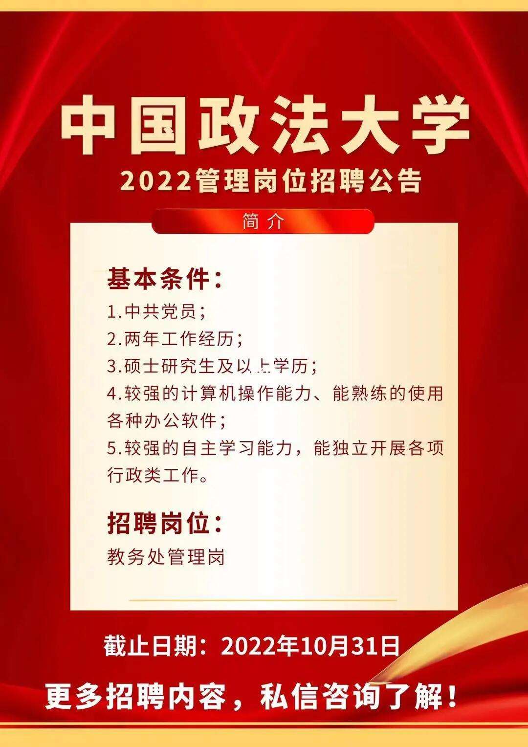 中國(guó)政法大學(xué)招生網(wǎng)入口-圖1