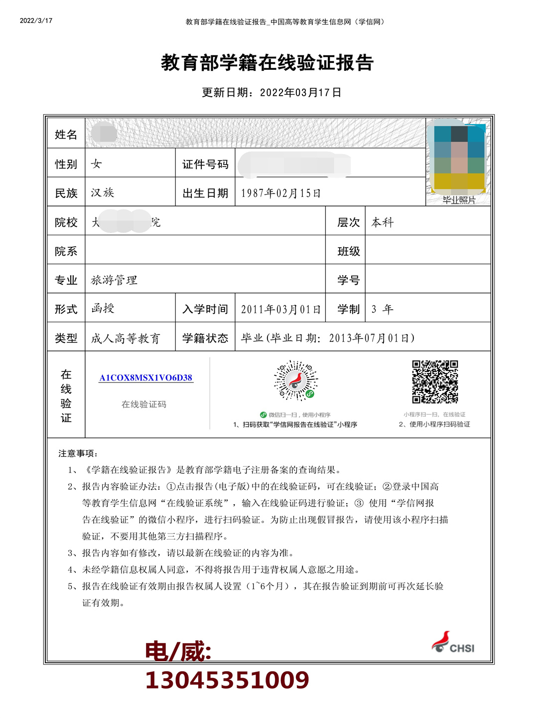 怎么在學信網(wǎng)查學歷-圖1