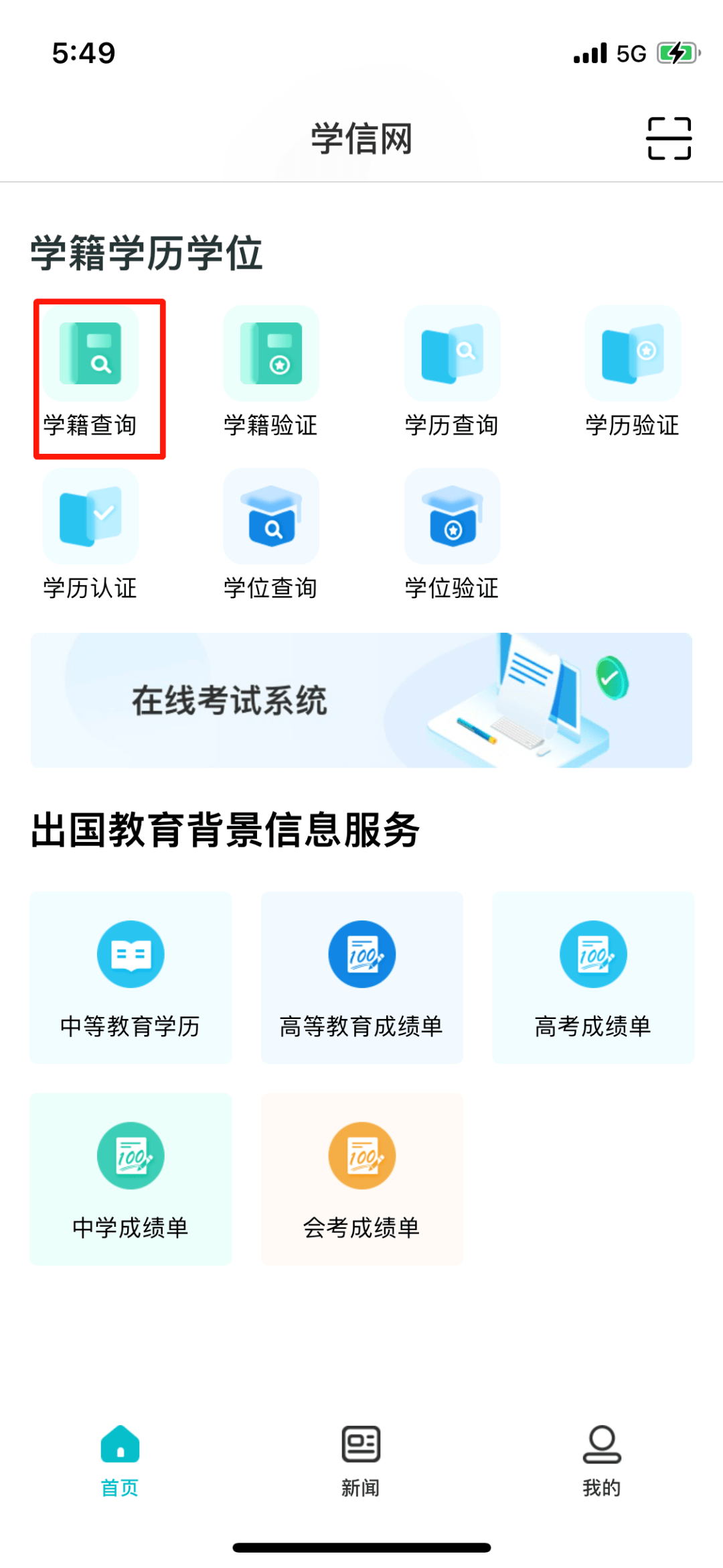 學信網(wǎng)學位證書怎么查-圖1