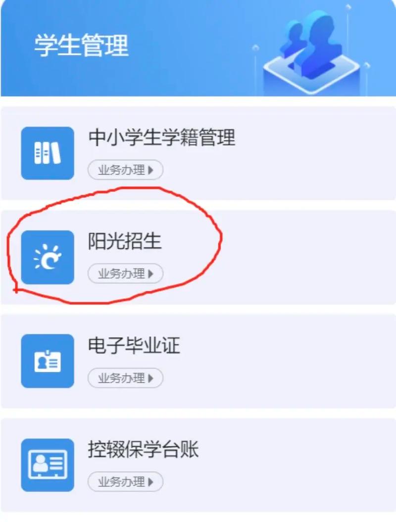 陽(yáng)光招生平臺(tái)網(wǎng)絡(luò)教育-圖1