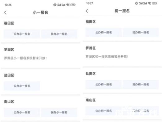 福田區(qū)小一初一招生報名系統(tǒng)入口（附網(wǎng)址+流程）-圖1