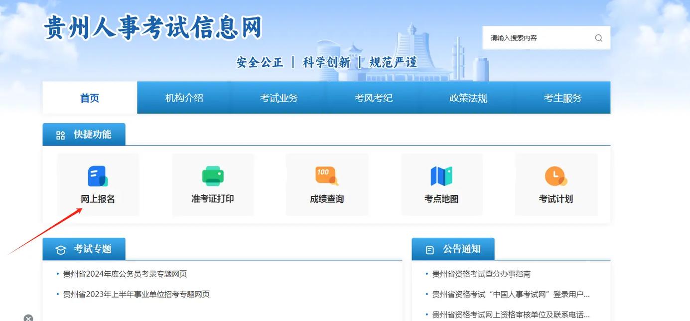 貴州省普通高校招生考試網(wǎng)上報名系統(tǒng)登錄入口（附網(wǎng)址+流程）-圖1