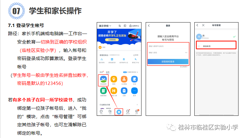 山東省學(xué)校安全教育平臺登錄入口（附網(wǎng)址+流程）-圖1
