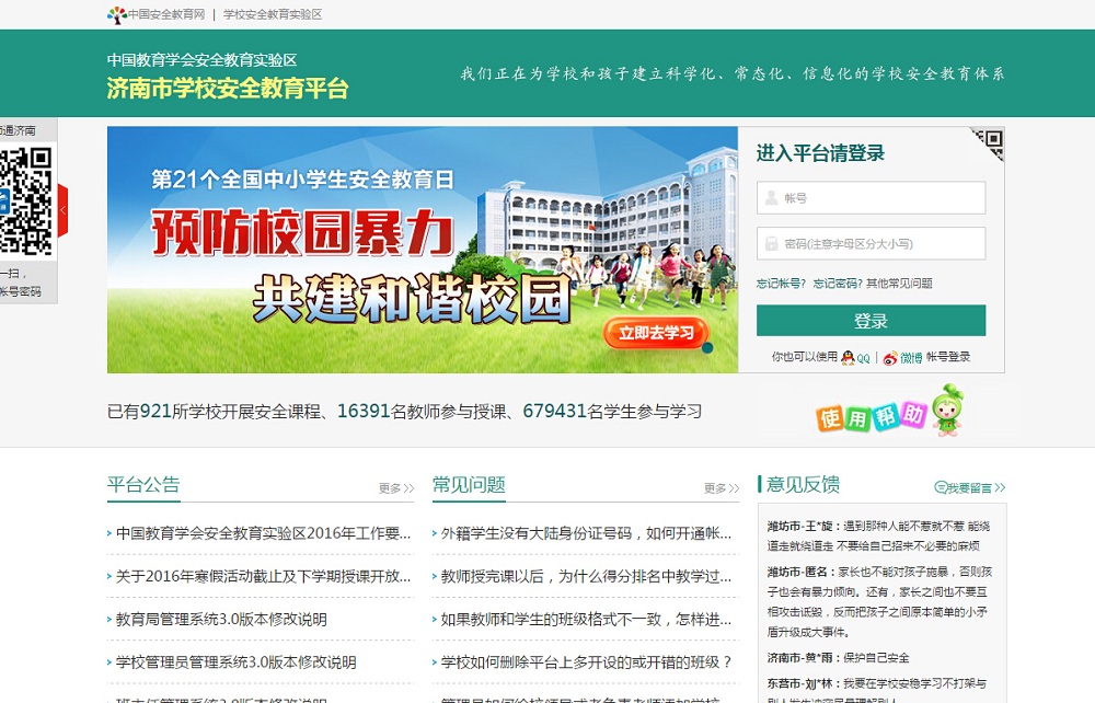 山東省濟南安全教育平臺入口（附網(wǎng)址+流程）-圖1