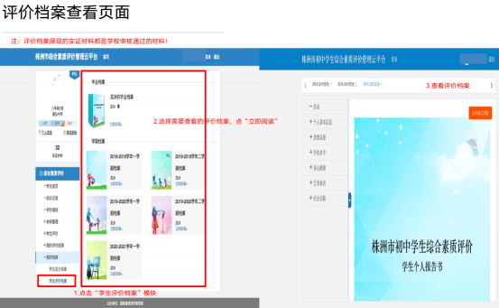 株洲市初中綜合素質(zhì)評價入口（附網(wǎng)址+流程）-圖1