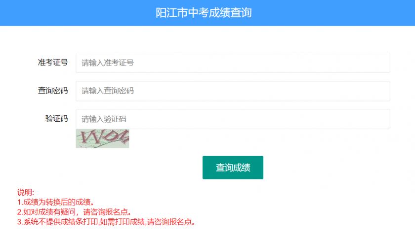 丹陽中考成績(jī)查詢系統(tǒng)（附入口+流程）-圖1