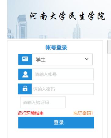河南大學(xué)民生學(xué)院教務(wù)系統(tǒng)（附入口+流程）-圖1