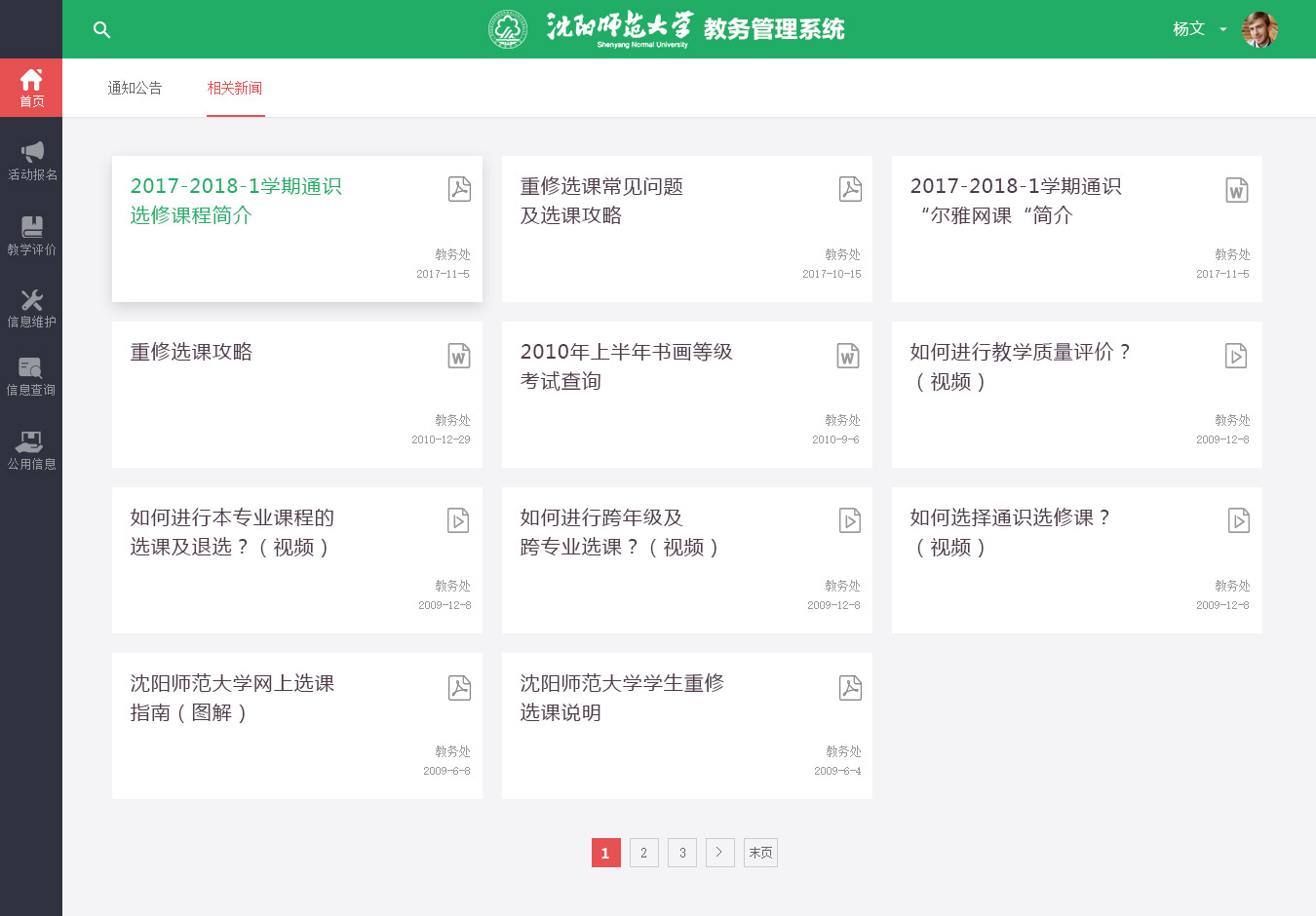 沈陽城市學院教務系統(tǒng)（附入口+流程）-圖1