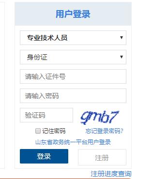 濟(jì)寧市繼續(xù)教育平臺(tái)（附入口+流程）-圖1