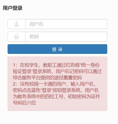 荊楚理工學院教務系統(tǒng)（附入口+流程）-圖1
