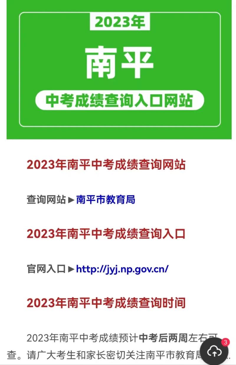 南平市中考報名系統(tǒng)（附操作流程）-圖1