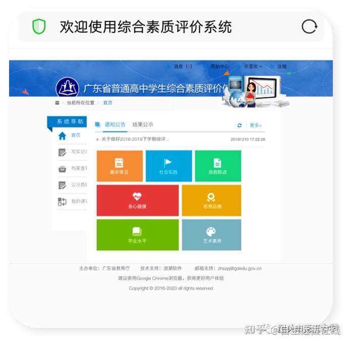內(nèi)蒙古綜合素質(zhì)評價登錄入口網(wǎng)（附網(wǎng)址+流程）-圖1