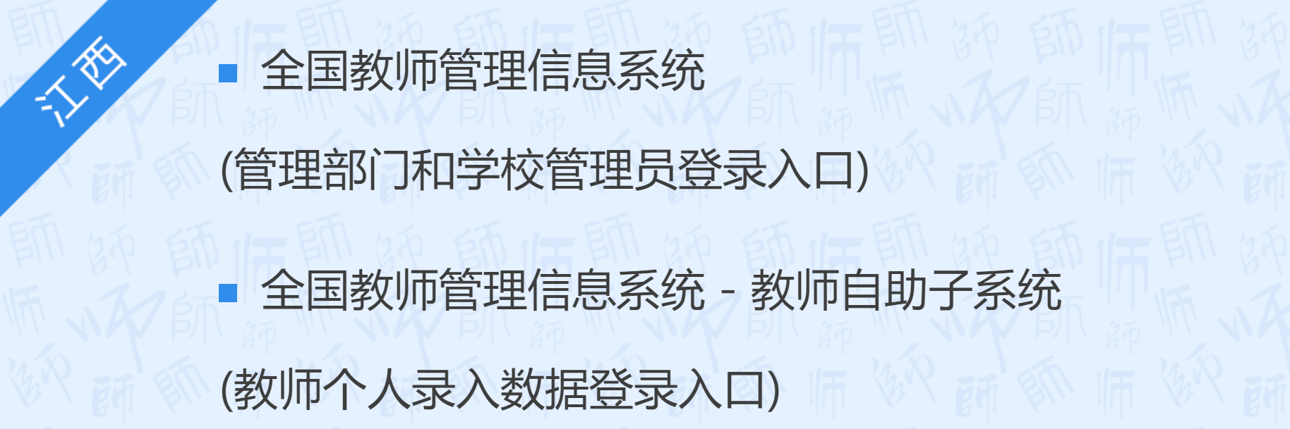 江西全國(guó)教師管理信息系統(tǒng)入口（附網(wǎng)址+流程）-圖1