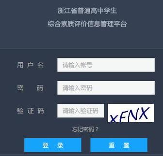 浙江省綜合素質(zhì)評(píng)價(jià)登錄入口（附網(wǎng)址+流程）-圖1