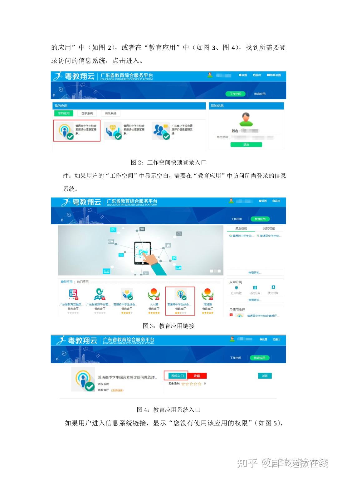 廣東省學(xué)生綜合素質(zhì)評(píng)價(jià)平臺(tái)登錄（附入口+流程）-圖1