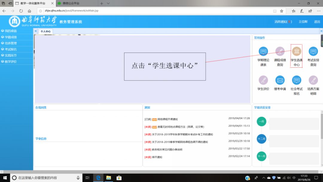 伊犁師范大學(xué)教務(wù)平臺(tái)（附入口+流程）-圖1