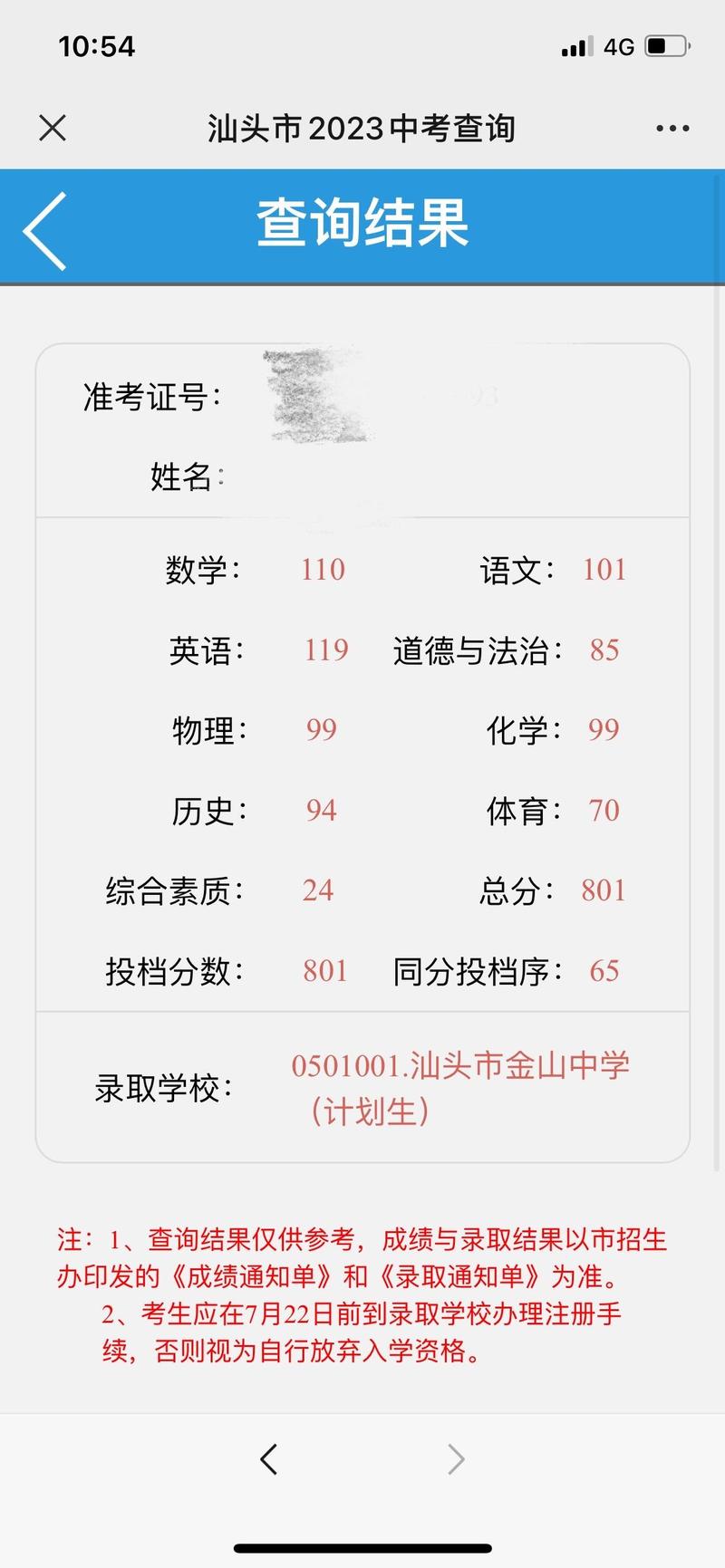 汕頭市中考成績查詢?nèi)肟冢ǜ骄W(wǎng)址+流程）-圖1
