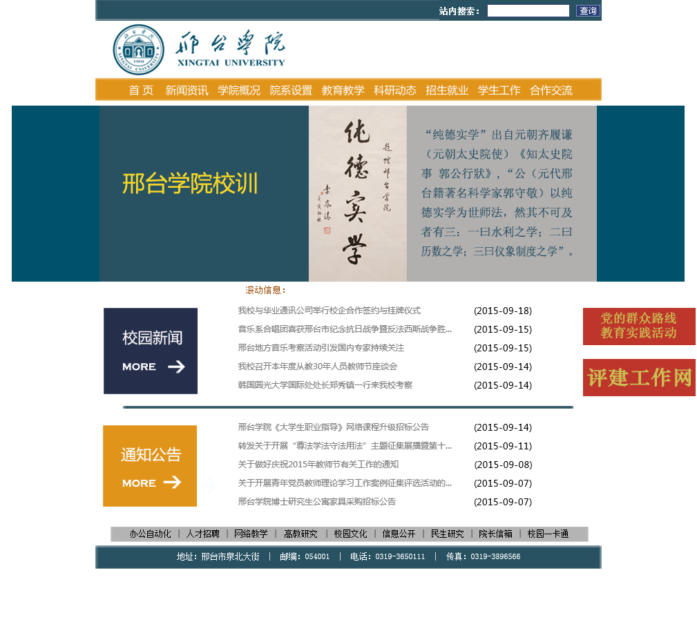 邢臺學(xué)院教務(wù)在線（附入口+流程）-圖1