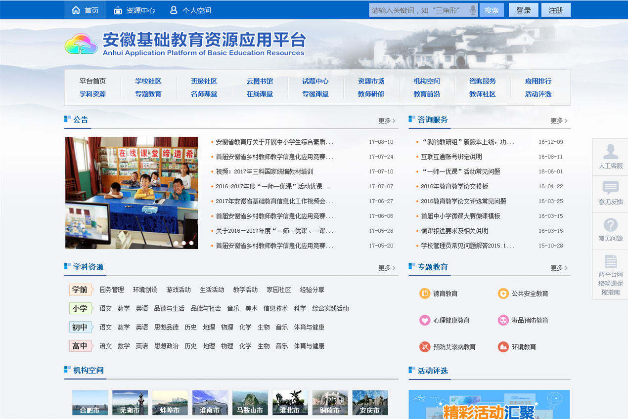 安徽基礎(chǔ)教育資源應(yīng)用平臺(tái)登錄（附入口+流程）-圖1