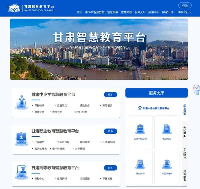 甘肅省智慧教育云平臺登錄入口（附網(wǎng)址+流程）-圖1