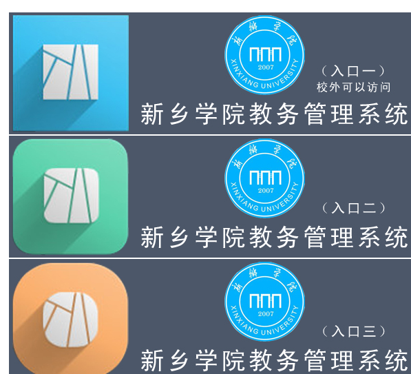 新鄉(xiāng)學(xué)院教務(wù)管理系統(tǒng)入口（附網(wǎng)址+流程）-圖1