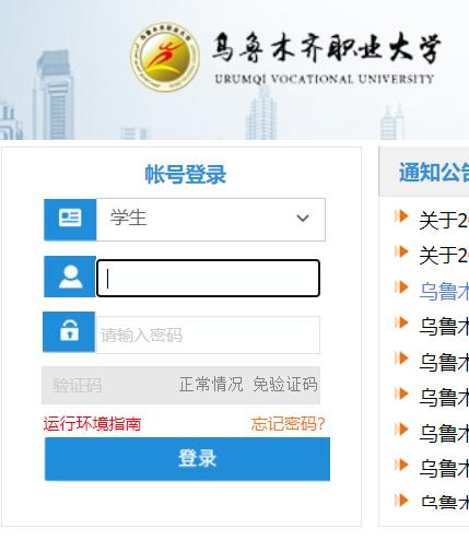 烏魯木齊職業(yè)大學(xué)教務(wù)管理系統(tǒng)（附入口+流程）-圖1